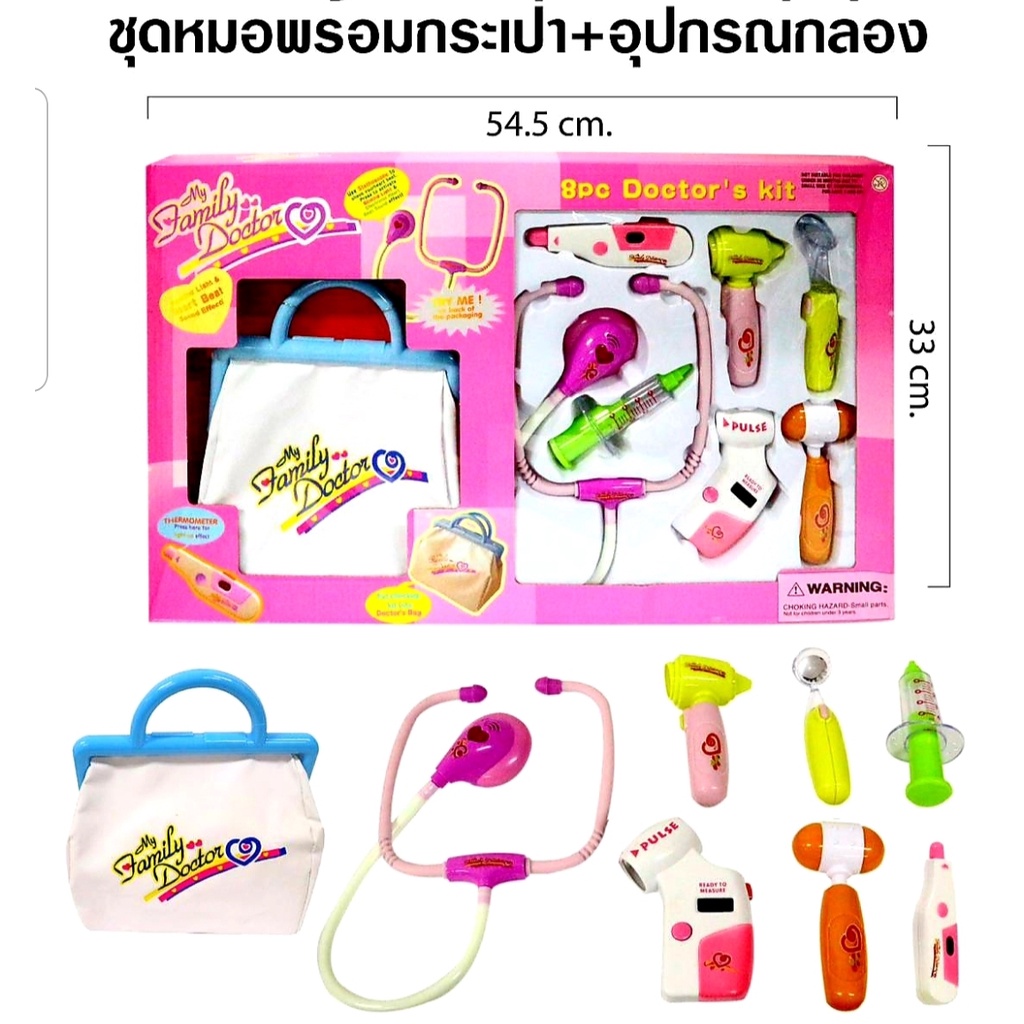 ชุดหมอ ของเล่นหมอพยาบาลกระเป๋าคละแบบ ชุดคุณหมอมาพร้อมกระเป๋า