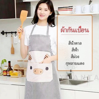 ผ้ากันเปื้อนลายการ์ตูนน้องหมูสีสันสดไส ชุดทำอาหาร ผ้ากันเปื้อนสะอาด apron