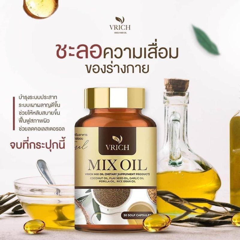 Vrich Mixoil น้ำมัน5สหาย รวมคุณค่าจากน้ำมันสกัด เย็นที่มีประโยชน์ต่อร่างกาย 5 ชนิด