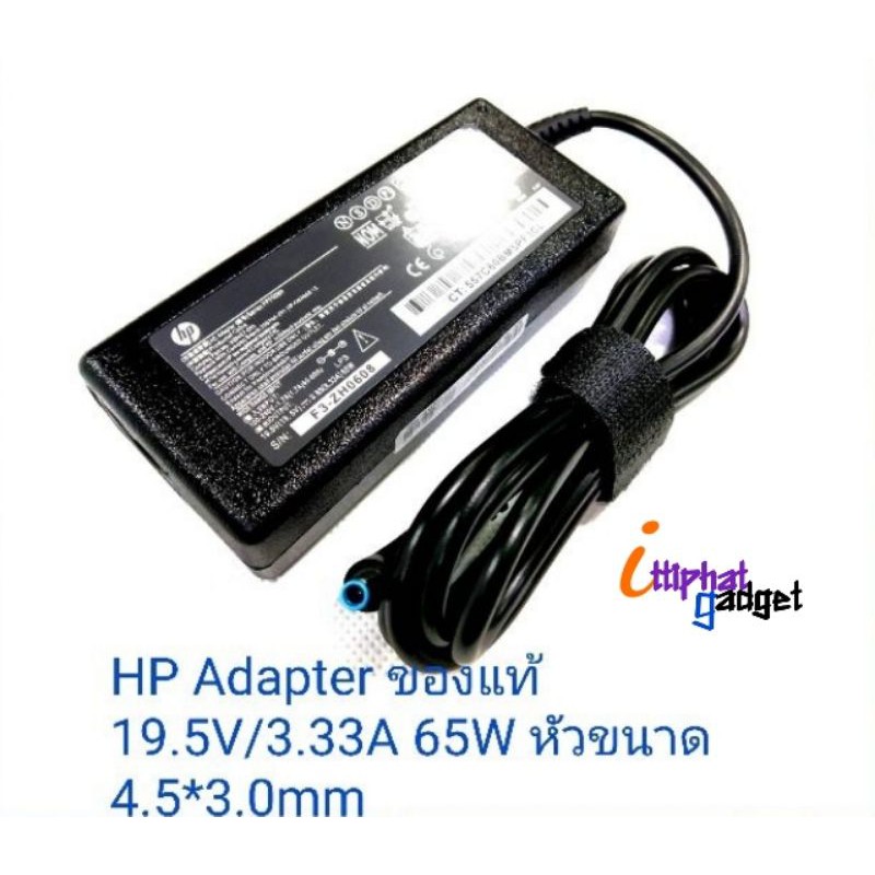 HP Adapter ของแท้ 19.5V/3.33A 65W หัวขนาด 4.5*3.0mm สายชาร์จ อะแดปเตอร์ (Original)