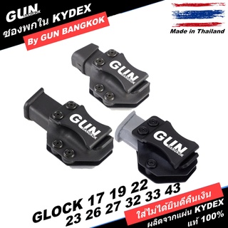 ซองแม็กกาซีนพกใน KYDEX สำหรับ GLOCK 17 19 26 43 &amp; SIG P365 P320