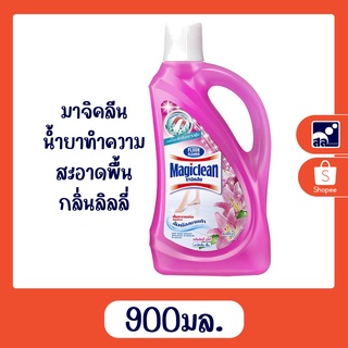 มาจิคลีน น้ำยาทำความสะอาดพื้นกลิ่นลิลลี่ 900 มล.