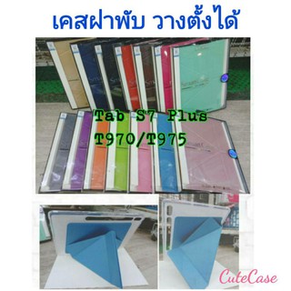 เคสหนังฝาพับ Samsung Galaxy Tab  S7  plus + Smart case พับได้หลายทิศทาง  T970/T75