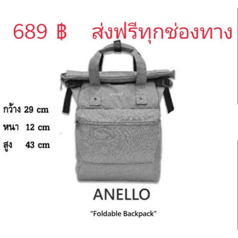 กระเป๋า เป้ anello foldable backpack สีเทา มือ1 ใหม่ป้ายห้อย มีช่องใส่โน้ตบุ๊ค /ส่งฟรี ไม่ต้องใช้โค้ด/ ส่งฟรีทุกช่องทาง