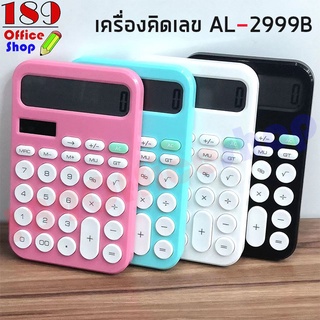 เครื่องคิดเลข เครื่องคิดเลขรุ่น AL-2999B เครื่องคิดเลขหน้าจอ 12 หลัก ใช้ได้ทั้งแบตเตอร์รี่และแสงอาทิตย์ *สินค้าพร้อมส่ง*