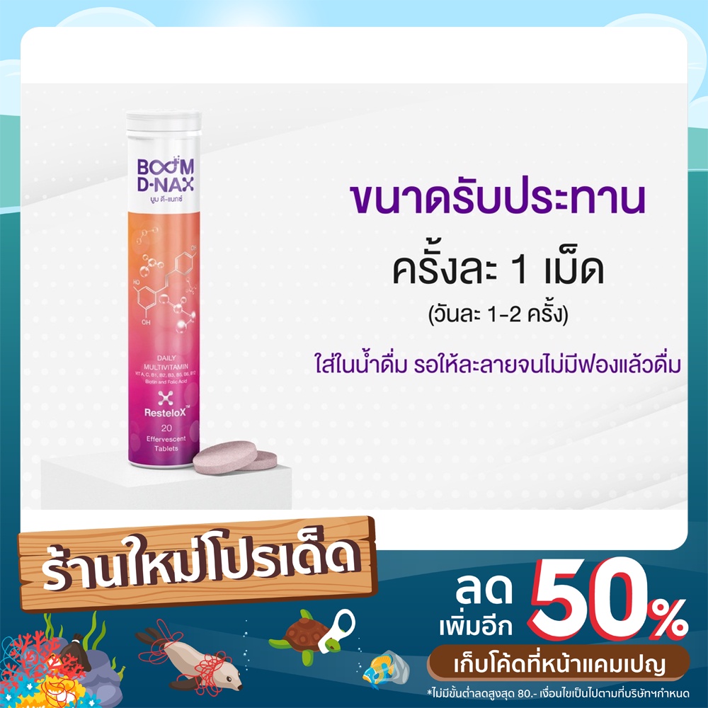 (พร้อมส่ง) Boom D-Nax เม็ดฟู่ ชะลอวัย ลดความเสื่อม