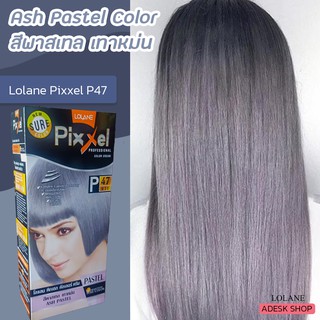 โลแลน พิกเซล P47 พาสเทลประกายเทาหม่น สีผม ครีมย้อมผม สีย้อมผม ครีมเปลี่ยนสีผม ยาย้อมผม Lolane Pixxel P47 Ash Pastel