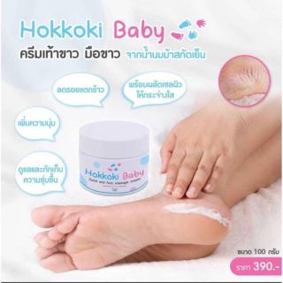 Hokkoki Baby ครีมน้ำนมม้าสกัดเย็น 100g. ครีมบำรุงมือ เท้า