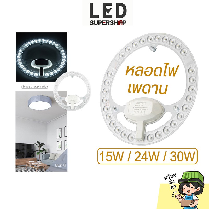 แผงไฟ LED DRIVER หลอดไฟเพดาน โคมไฟเพดาน แผ่นชิพไฟเพดาน ledรุ่น 2835 กระแสไฟ ไฟ UFO แสงสีขาว สีเหลือง