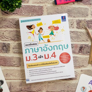 หนังสือ สรุปหลักภาษาอังกฤษ ม.ต้น