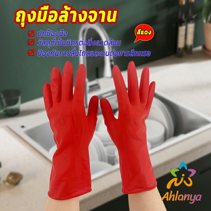 Ahlanya ถุงมือล้างจาน ถุงมือยาง อุปกรณ์ชะล้าง สีแดง latex gloves
