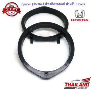 Spacer ฐานรองลำโพงติดรถยนต์ สำหรับ Honda รุ่น TH-HO18