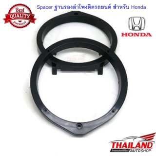 Spacer ฐานรองลำโพงติดรถยนต์ สำหรับ Honda รุ่น TH-HO18