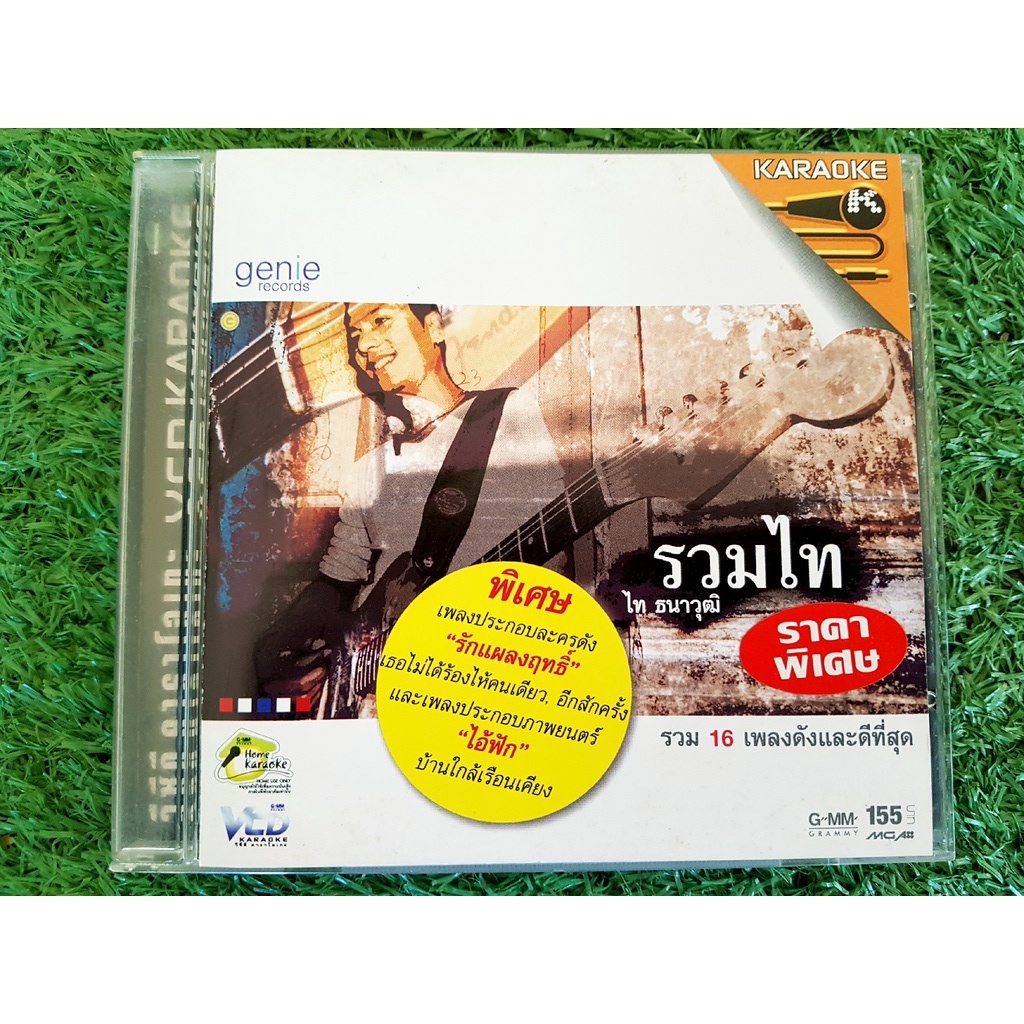VCD แผ่นเพลง ไทธนาวุฒิ อัลบั้ม รวมไทย รวม 16 เพลงดังและดีที่สุด
