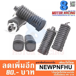 ยางพักเท้าหลัง WAVE-100 เก่า / WAVE-125R / WAVE-125S