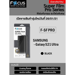 Super Film Pro ฟิล์มกันรอย ลงโค้งพิเศษ Samsung S21 Ultra ไม่ใช่กระจก