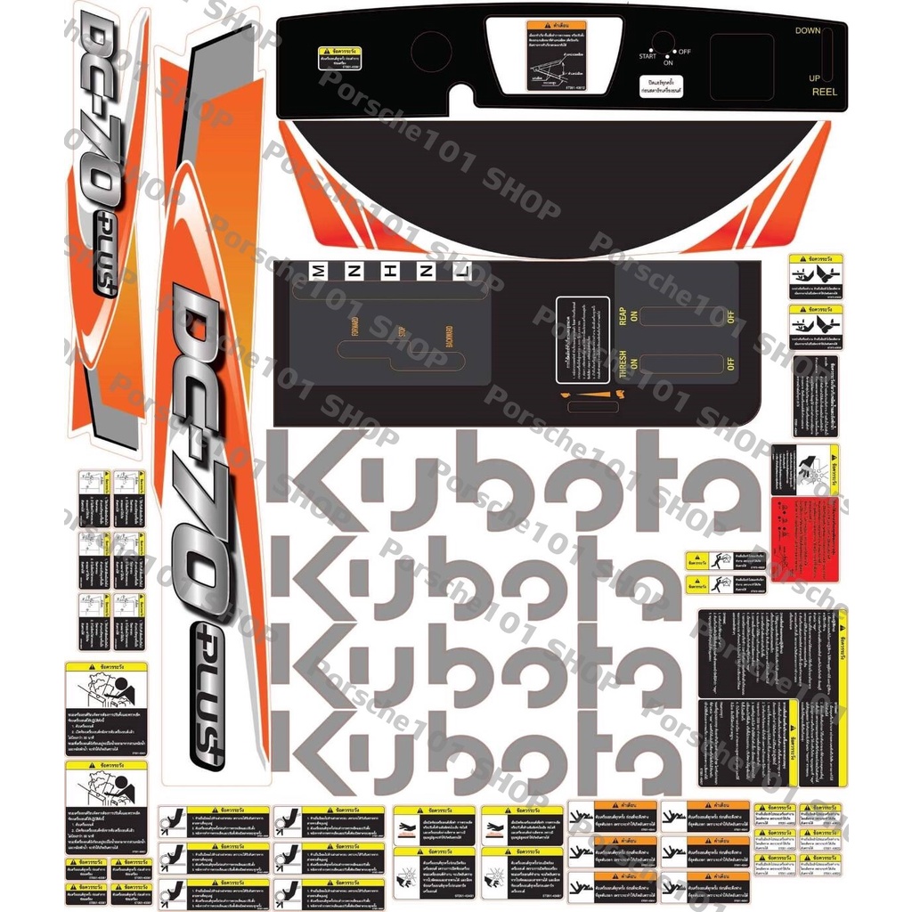 สติ๊กเกอร์รถเกี่ยวข้าว คูโบต้า Kubota DC-70Gplus รุ่นกระสอบ (ชุดใหญ่ตัวใหม่)