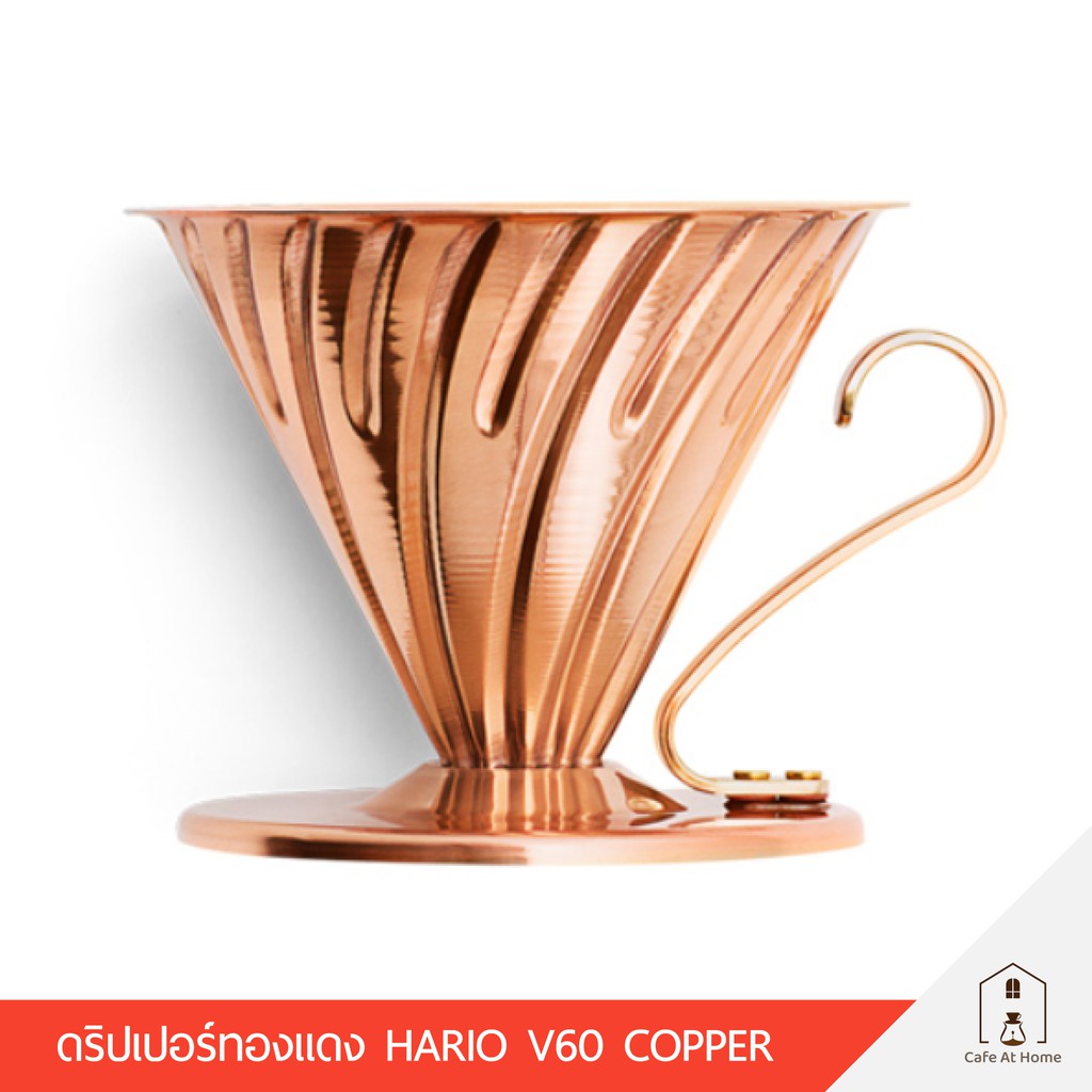 HARIO V60 Copper Dripper ดริปเปอร์ทองแดง