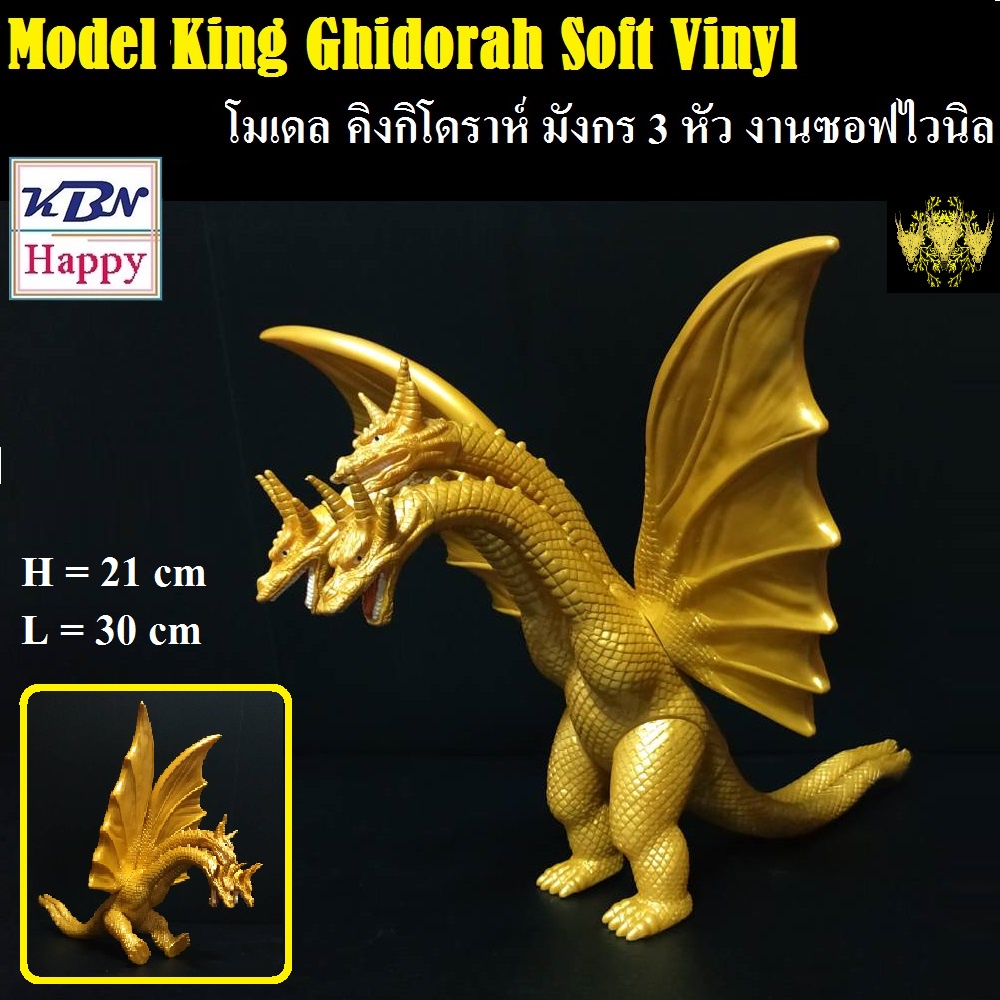 Model Figures King Ghidorah From Godzilla โมเดล ฟิกเกอร์ คิงกิโดราห์ มังกร3หัว งานซอฟไวนิล จาก ก็อตซ