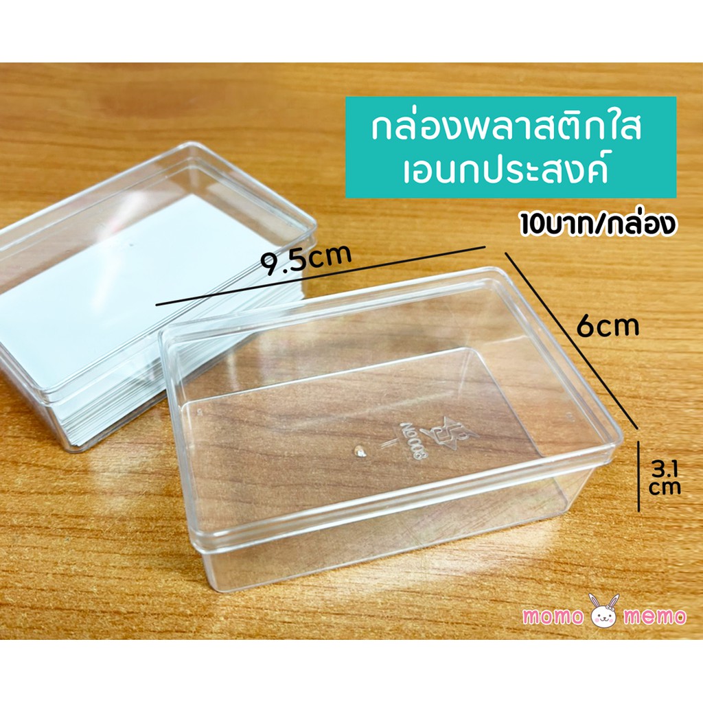 ⚡ ส่งด่วน ⚡ กล่องพลาสติกใส อเนกประสงค์ I ใส่นามบัตร I ใส่บัตรสะสมแต้ม I ใส่รูป I ใส่กิฟต์ชอปชิ้นเล็ก