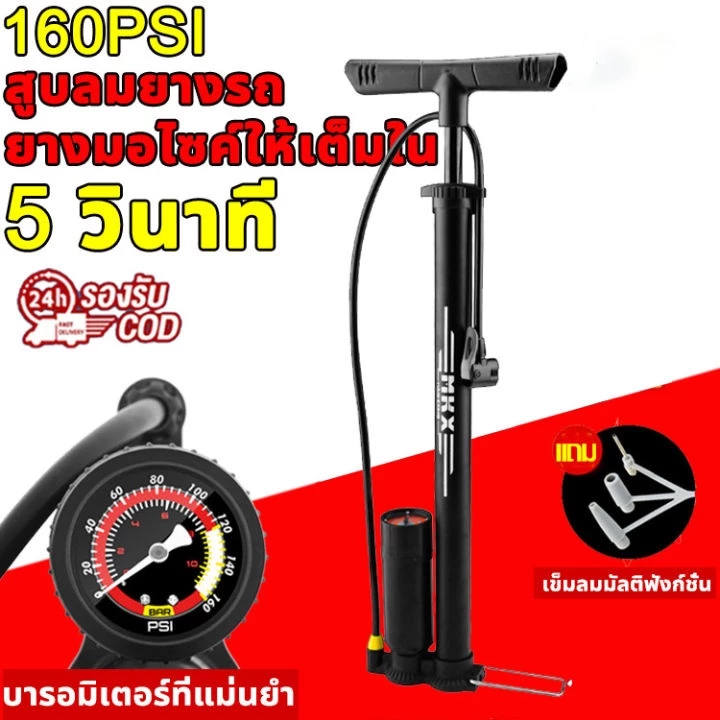 สูบจักรยาน สูบลมจักรยาน 160 PSI ที่สูบลมรถมอไซ ปั้มลมยาง มอเตอร์ไซค์ ได้ ที่เติมลมจักรยาน