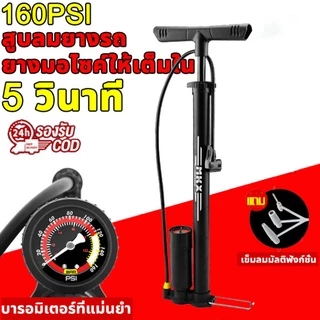 สูบจักรยาน สูบลมจักรยาน 160 PSI ที่สูบลมรถมอไซ ปั้มลมยาง มอเตอร์ไซค์ ได้ ที่เติมลมจักรยาน