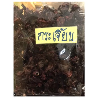 กระเจี๊ยบแดงแห้ง (Dried okra) เกรดพรีเมี่ยม กระเจี๊ยบแห้งออร์แกนิค ขนาด 100 กรัม