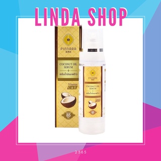 พิณนารา pinnara เซรั่มน้ำมันมะพร้าว 85 ml.  บำรุงผม ผิวหน้า ผิวกาย  ของแท้ 100 %  (กรีดรหัสออก)