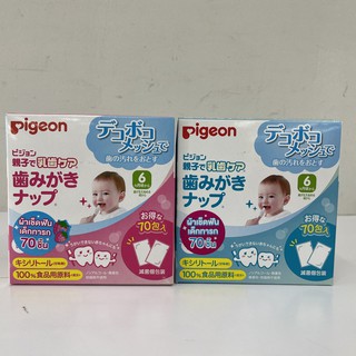 (มี 2 กลิ่น) Pigeon Infant Tooth Wiprs พีเจ้น ผ้าเช็ดฟันทารก 70 ชิ้น