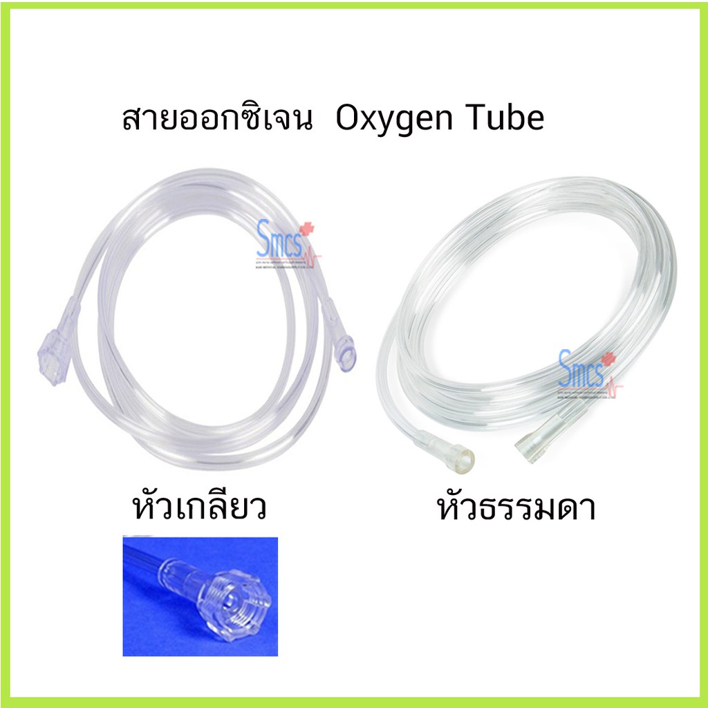 สายออกซิเจน หางปลา (Oxygen Tube)