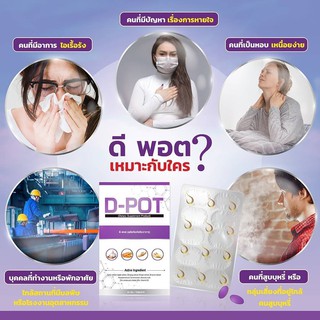 D-Pot อาหารเสริมดูแลปอด ช่วยให้หายใจได้ดีขึ้น ✔️ ภูมิแพ้ทำให้หายใจได้โล่งขึ้น ✔️ กำจัดสารพิษทำลายปอด