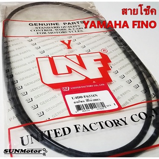 สายโชค YAMAHA FINO[4D0-F6331-00] สายโช๊ค ฟีโน่ สินค้าตรงรุ่น