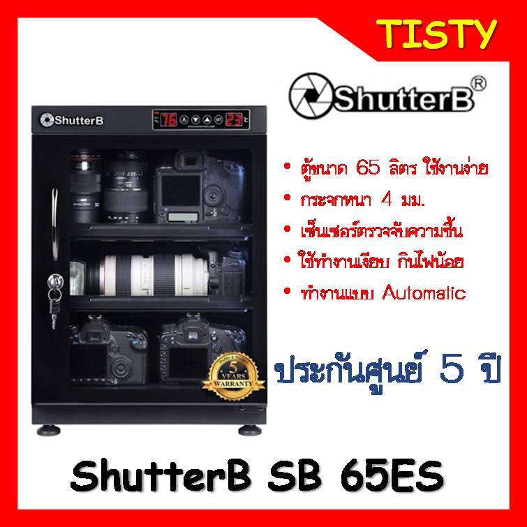 Shutter B Dry Cabinet รุ่น SB-65ES ระบบ Auto ประกันศูนย์ 5 ปี ShutterB ตู้กันชื้น ตู้กันความชื้น  ShutterB