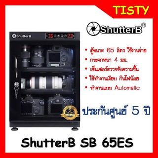 Shutter B Dry Cabinet ตู้กันชื้น ตู้กันความชื้น รุ่น SB-65ES ระบบ Auto ประกันศูนย์ 5 ปี ShutterB