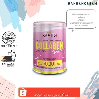 Savita Collagen Plus Peptide Powder / ศวิตา คอลลาเจน เปปไทด์