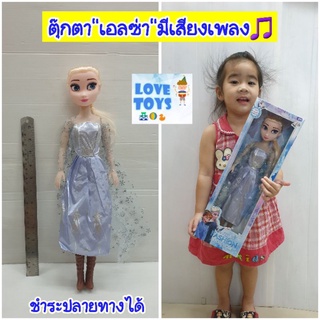 ตุ๊กตาเจ้าหญิง"เอลซ่า"ของเล่นตุ๊กตาสูง 42 cm.Elsa แห่ง Frozen ตุ๊กตาบาร์บี้ ตัวใหญ่ พิเศษ💥มีเพลง👉"Let it go"จ้า🎵