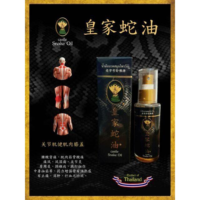 ยาน้ำมันนวดสมุนไพรวังงูสูตร2 Castle Snake Oil 50ml 1ขวด น้ำมันนวดวังงูปวดเมื่อยขาปวดเมื่อยกล้ามเนื้อ