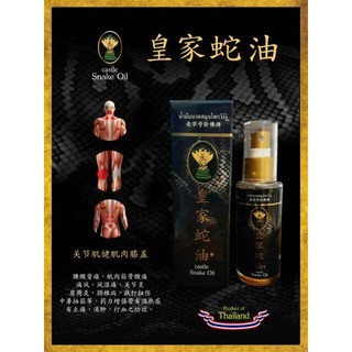 ยาน้ำมันนวดสมุนไพรวังงู สูตร 2 Castle Snake Oil 50ml 3ขวด น้ำมันนวดวังงู น้ำมันงู น้ำมันนวด คลายปวดเมื่อย ลดการปวดกล้าม