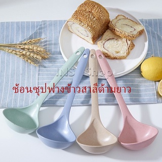 ช้อนซุปทำจากฟางข้าวสาลี กระบวยตักอาหาร กระบวยซุป พลาสติก Plastic soup spoon with long handle