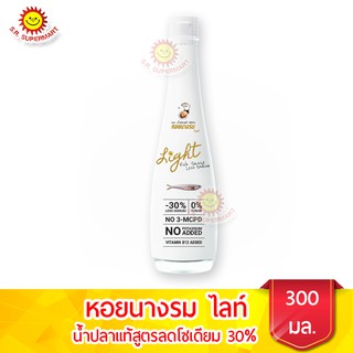 หอยนางรม ไลท์ น้ำปลาแท้สูตรลดโซเดียม 30% ขนาด 300 มล.