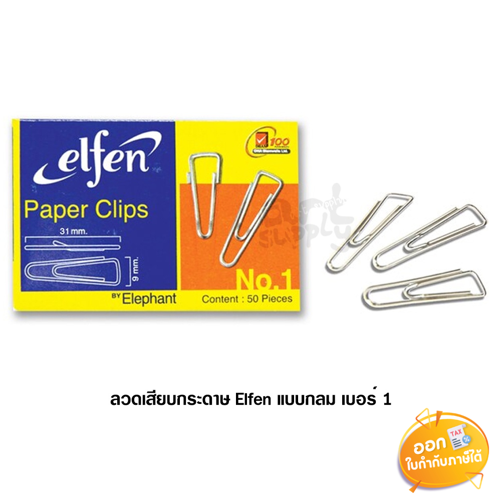 ( แพ็ค 10 กล่อง ) ลวดเสียบกระดาษ แบบกลม Elfen เบอร์1
