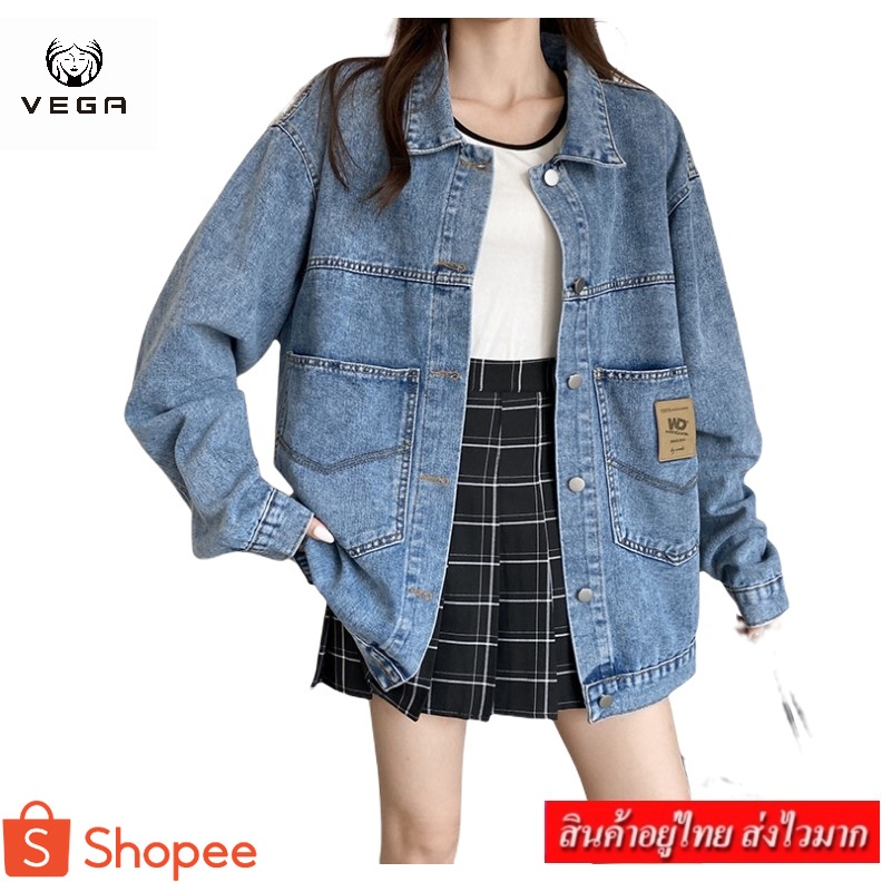 VEGA เสื้อแจ๊คเก๊ตยีนส์แขนยาว ทรงใหญ่ กระดุมหน้า รุ่น 8724