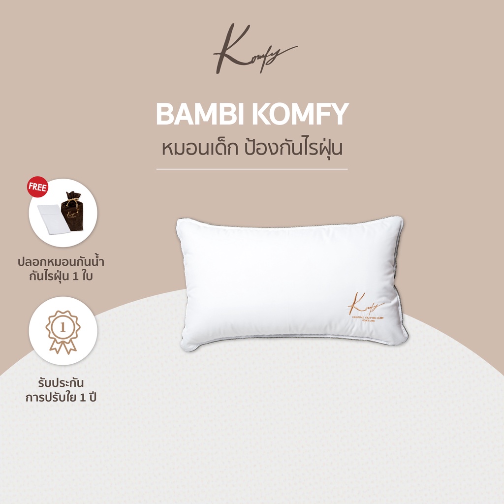KOMFY หมอนเด็ก Bambi Komfy - รุ่น แบมบี้ คอมฟี่