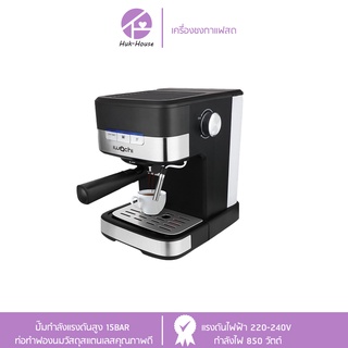 Hukhouse ชงกาแฟ เครื่องชงกาแฟสด ดริป กาแฟสด รุ่น IWC-CM8501EGS