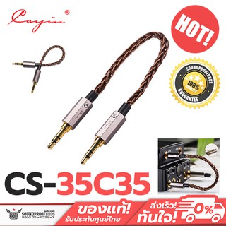 สาย Audio Cable Cayin CS-35C35 สาย AUX 3.5 mm เป็น 3.5 mm