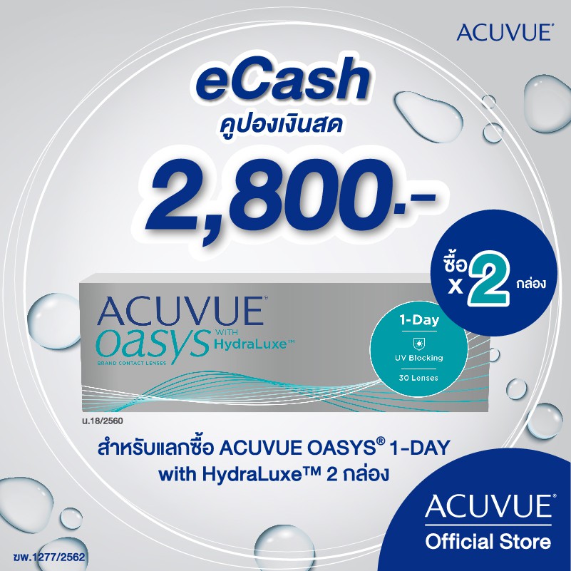 [e-Coupon] Acuvue คูปองเงินสดสำหรับแลกซื้อ คอนแทคเลนส์ Acuvue Oasys 1 Day 2 กล่อง. 