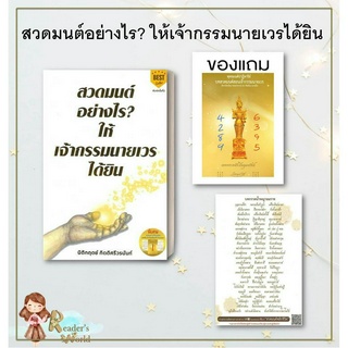 หนังสือ  สวดมนต์อย่างไร? ให้เจ้ากรรมนายเวรฯ พ.2 ผู้เขียน นิติกฤตย์ กิตติศรีวรนันท์ สนพ.Decoder