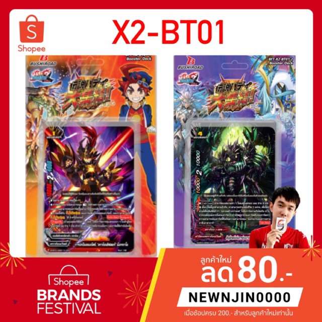 การ์ดบัดดี้ไฟท์ X2-BT01-1 และ X2-BT01-2 มังกรกาโอ ซไว buddyfight All Star