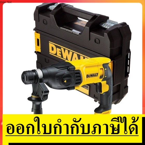 NK  D25144KA สว่านโรตารี่  28 มม. 900 วัตต์ DEWALT สินค้าเเท้รับประกันจากผู้เเทนจำหน่าย