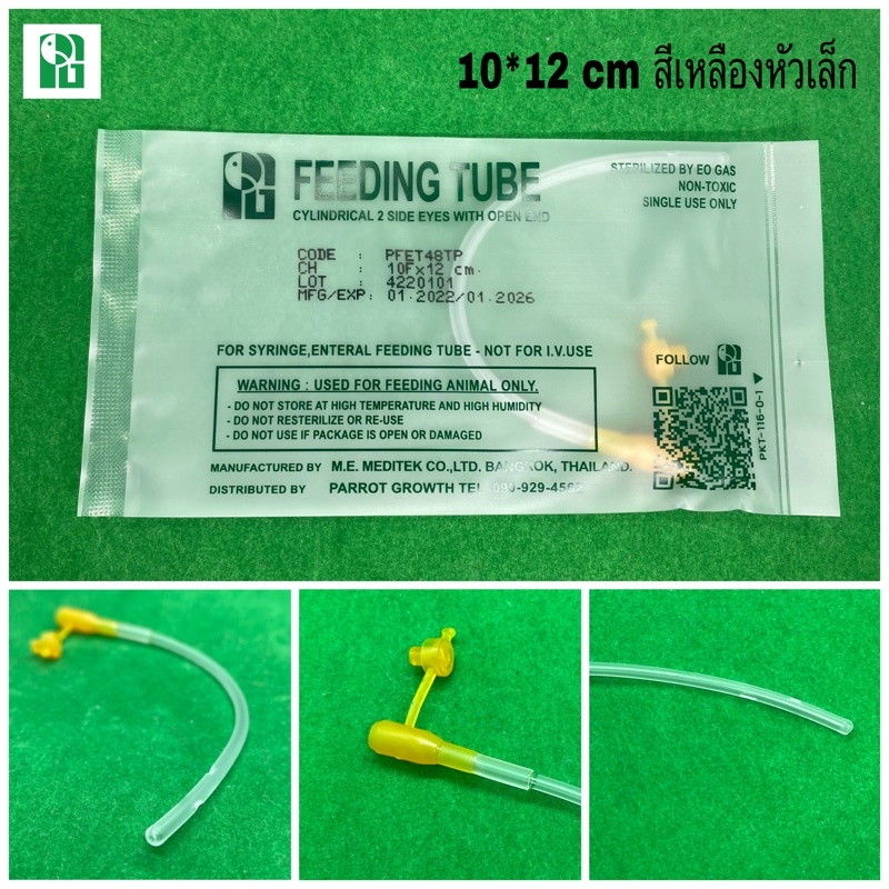 สายป้อนอาหารนกพรีเมียม Size 10*12 cm. (หัวสีเหลืองเล็ก))